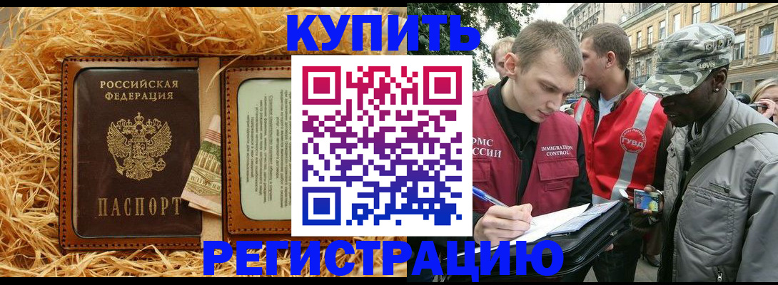 прописка штамп в Стерлитамаке