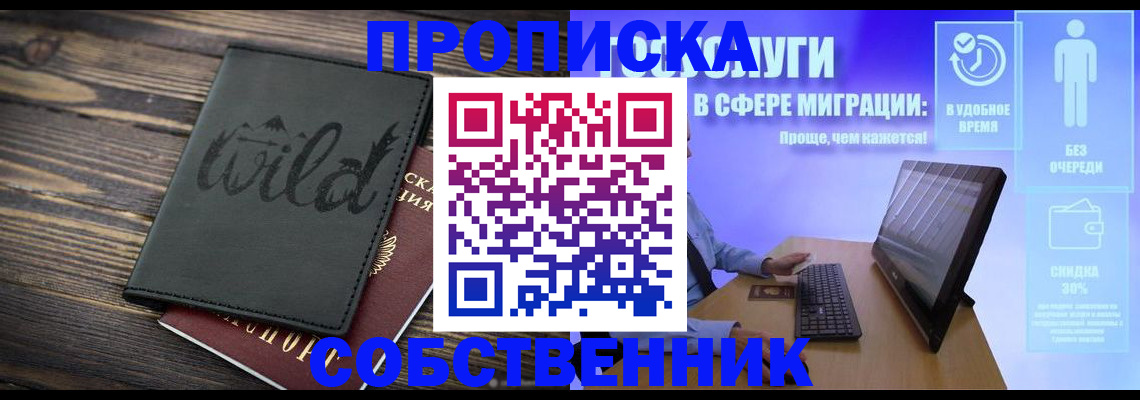 купить прописку в Стерлитамаке