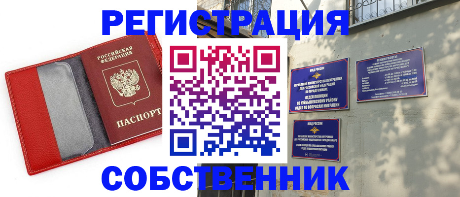 временная регистрация в квартире в Стерлитамаке