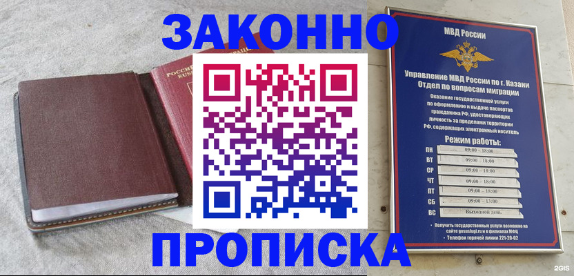 временная регистрация купить в Стерлитамаке