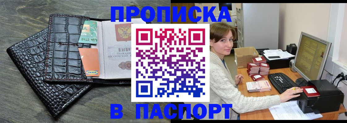 прописка регистрация в Стерлитамаке